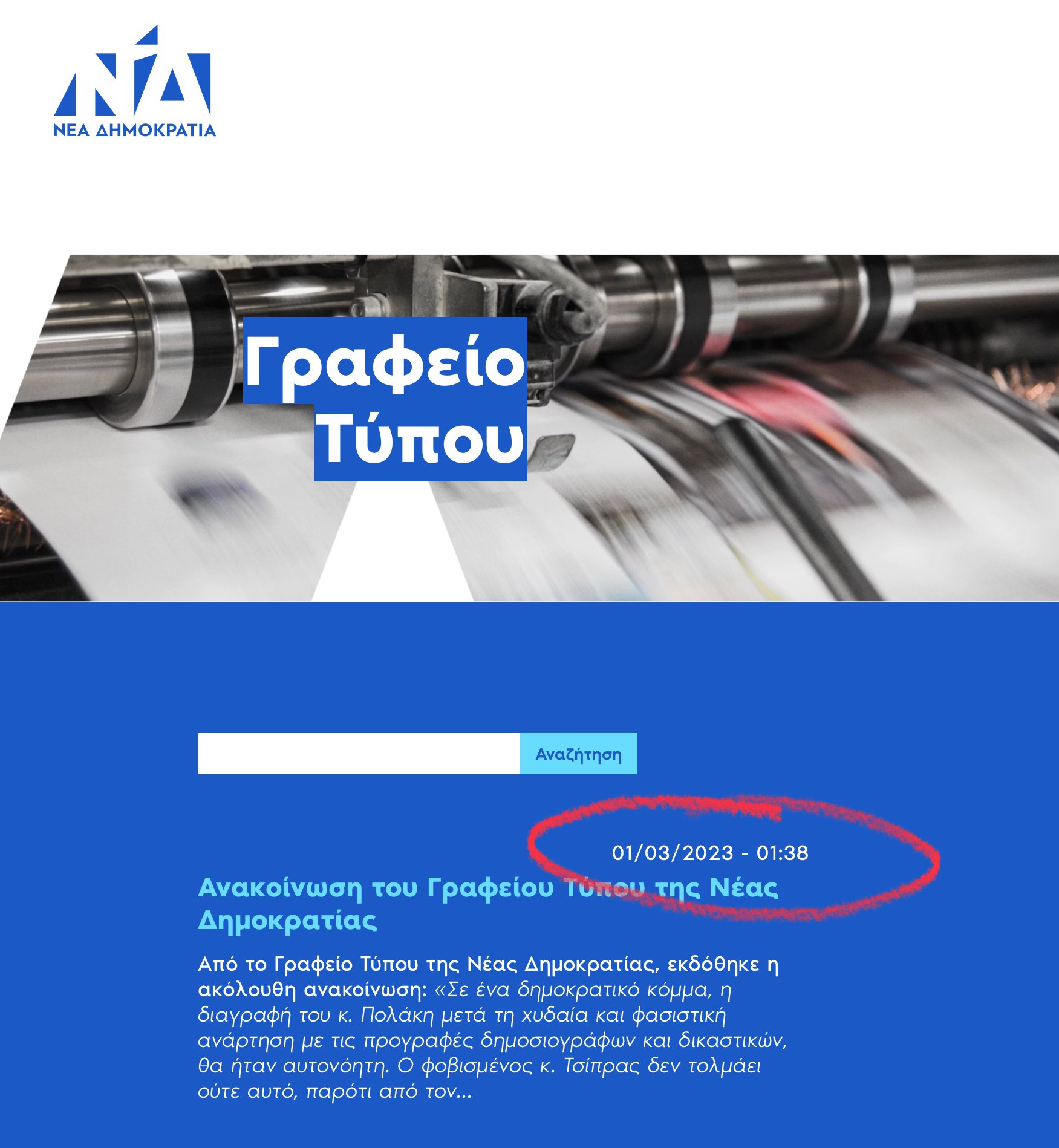 Την ώρα που καίγονταν τα παιδιά στο τρένο, ο Μητσοτάκης εξέδιδε ανακοίνωση για τον Πολάκη 8 393FDAA5 23A8 4416 A2AE 83455C319986