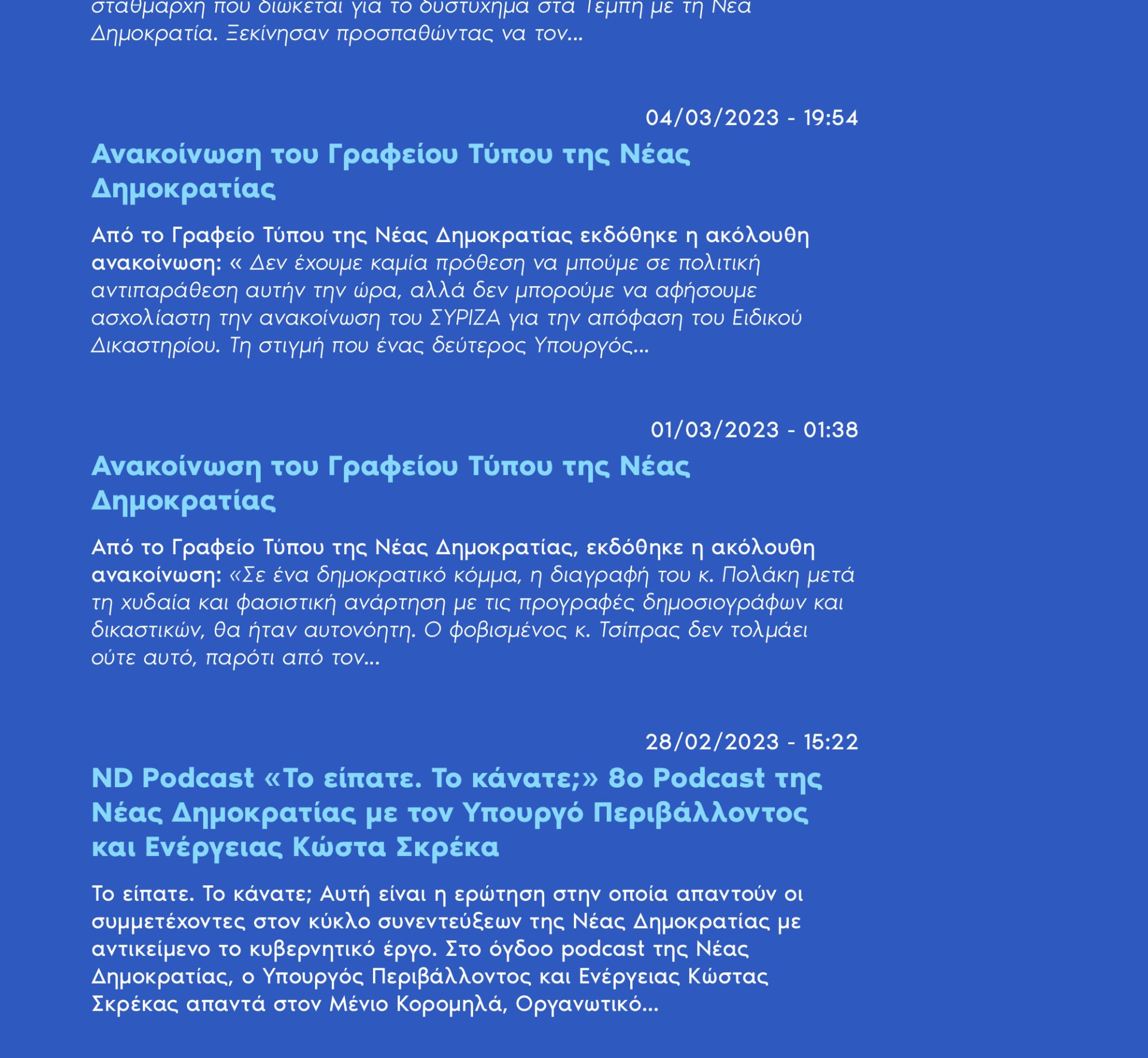 Την ώρα που καίγονταν τα παιδιά στο τρένο, ο Μητσοτάκης εξέδιδε ανακοίνωση για τον Πολάκη 9 466993C2 1002 4353 9D7C 4DB3293ED4C7