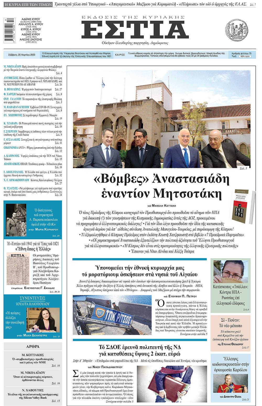 Κόλαφος για Μητσοτάκη: Προωθούσε την ατζέντα Ερντογάν όπως αποκαλύπτει η απάντηση Κώστα Χατζηκωστή στον Νίκο Αναστασιάδη 6 481A1C63 D1C0 4192 9CFC 5A25089721D6