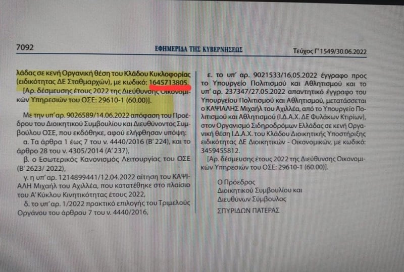 Κρύβουν το κυβερνητικό στέλεχος που έκανε το ρουσφέτι θανάτου στον σταθμάρχη - τα έγγραφα ντοκουμέντα 8 718EB51C CCDE 468B BA37 47D57BE69164