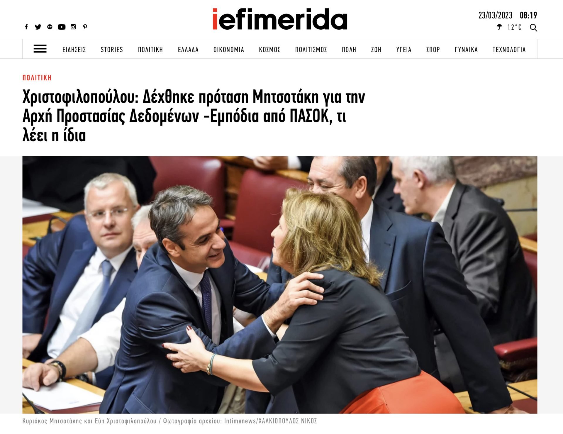 Η αποκάλυψη Ανδρουλάκη στέλνει τον Μητσοτάκη στο Ειδικό Δικαστήριο με βαρύτατες κατηγορίες 6 7773643A 2F99 48C2 B8FE BC4917AD6374