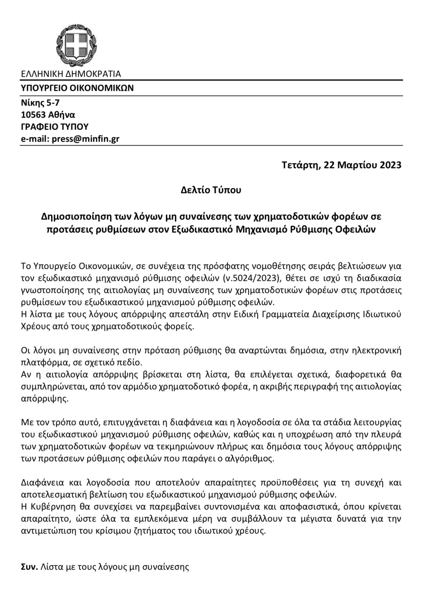 Η εξοργιστική αλήθεια για τον εξωδικαστικό μηχανισμό ρύθμισης οφειλών 6 ADD6DCF2 47FC 4D2C 872E 6C451377BF4D