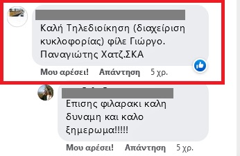 ΛΑΡΙΣΑ ΤΗΛΕΔΙΟΙΚΗΣΗ 2017 ΣΧΟΛΙΑ1