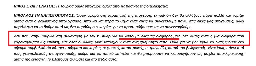 Συνέντευξη ΥΕΘΑ Νικόλαου Παναγιωτόπουλου στο Live News