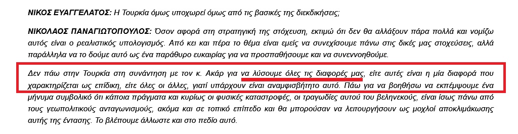 Συνέντευξη ΥΕΘΑ Νικόλαου Παναγιωτόπουλου στο Live News