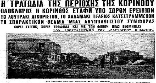 Il disastro biblico e la Nuova Corinto ricostruita dopo il terremoto del 1928