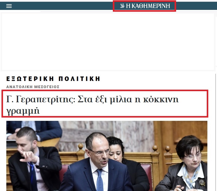 Δεν θέλουμε κυβέρνηση...του "Turkaegean", με κόκκινες γραμμές στα 6νμ, με ατζέντα θαλασσίων ζωνών, με μειωμένη επήρεια νησιών 12 6νμ γεραπετριτης