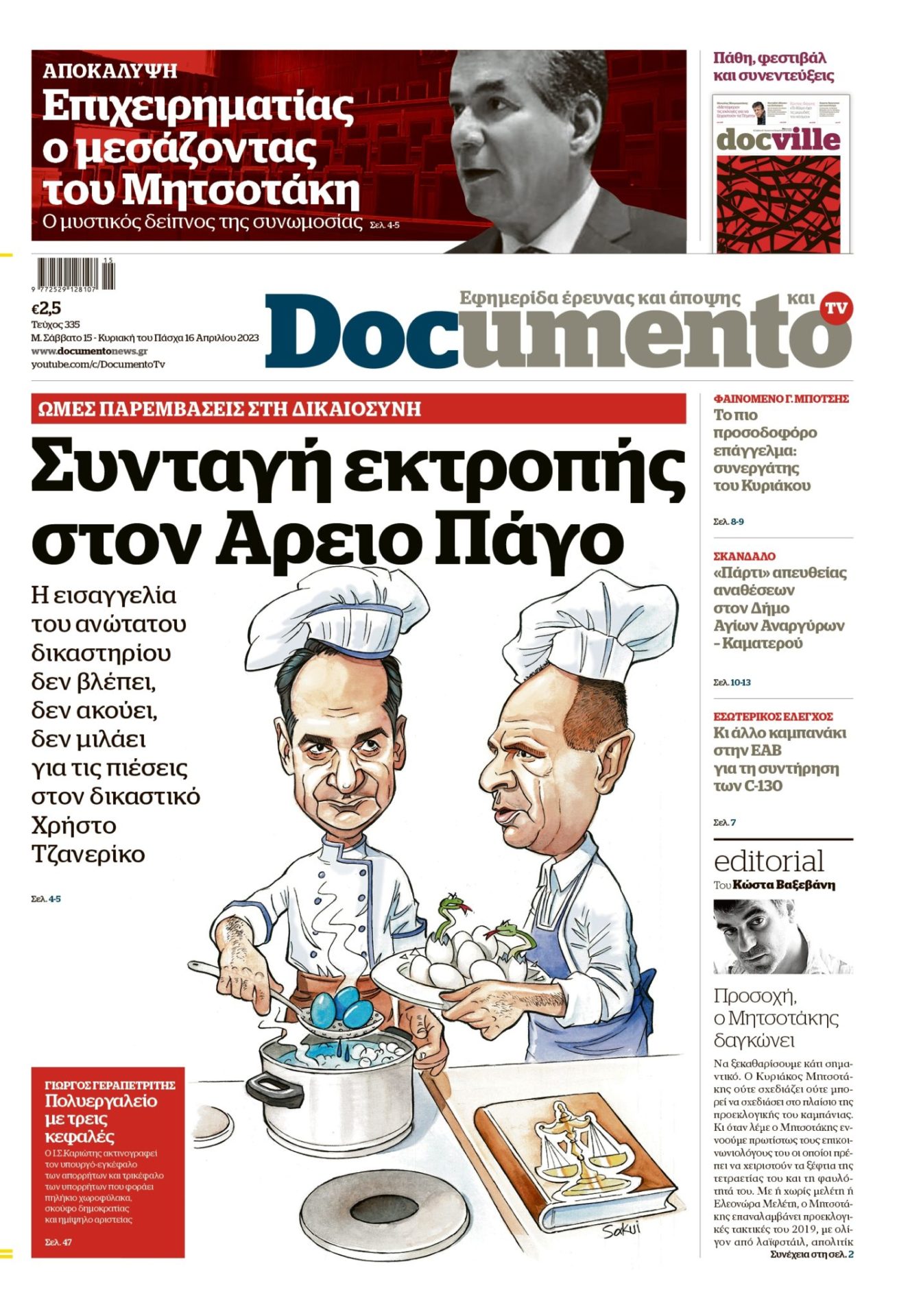 Στο Κυριακάτικο Documento του Κωστα Βαξεβάνη: Ωμές παρεμβάσεις στη δικαιοσύνη 6 921A8586 6238 48DE 9FBB A6D5B814658B