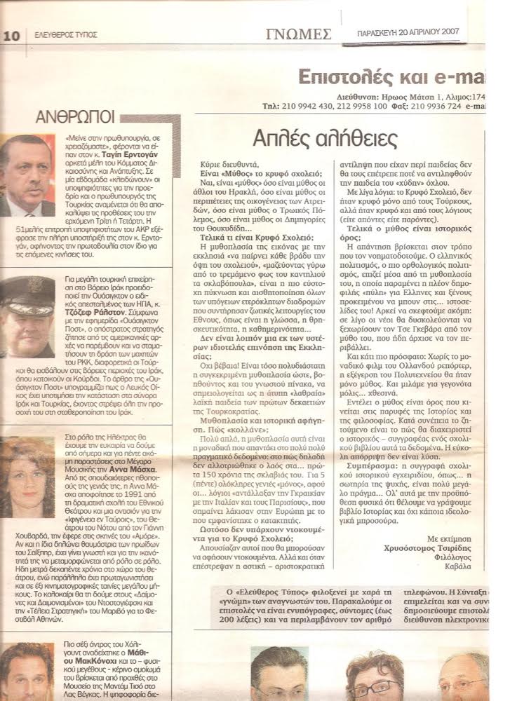 Απλές αλήθειες- Κρυφό Σχολειό 6 A744664A 57FA 4F5D 8408 E9BF1A7152DE