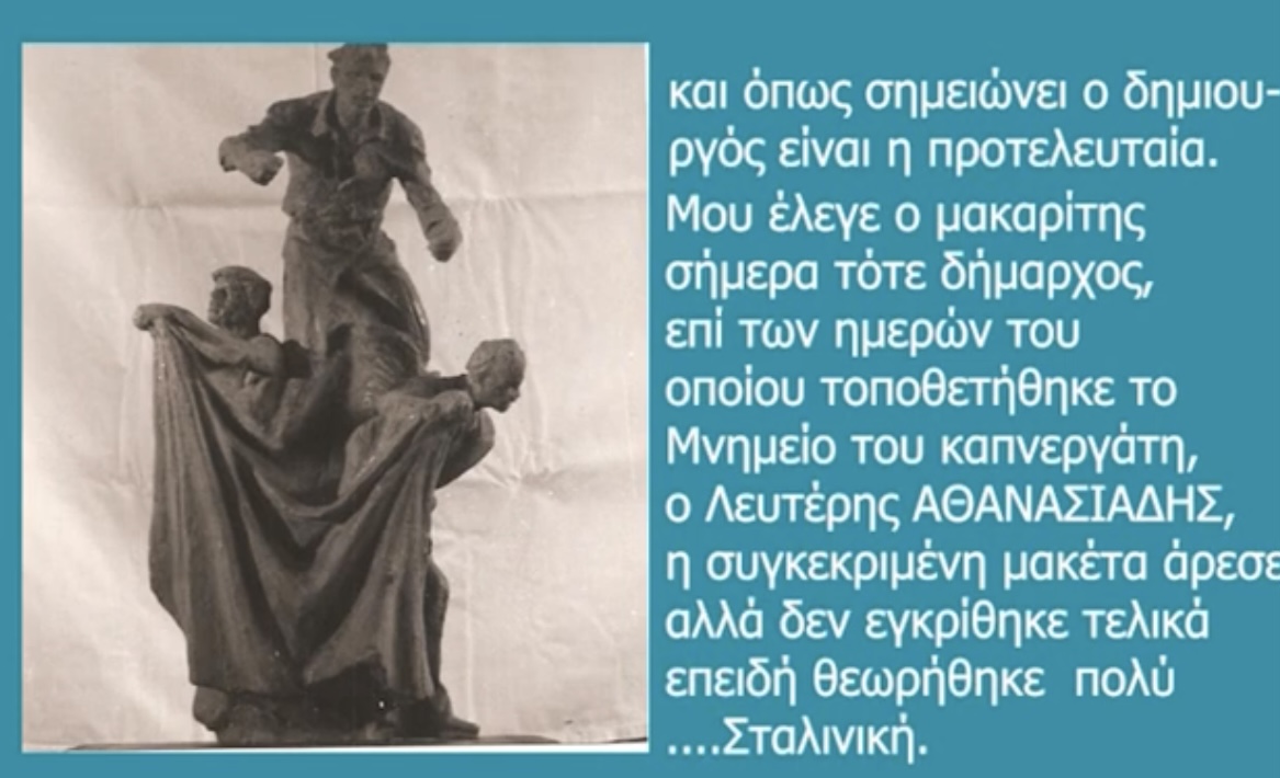 Το Μνημείο του Καπνεργάτη στην Καβάλα (νέο βελτιωμένο Βίντεο) 6 C4496DA8 7048 43E7 B038 87D823E75FF7