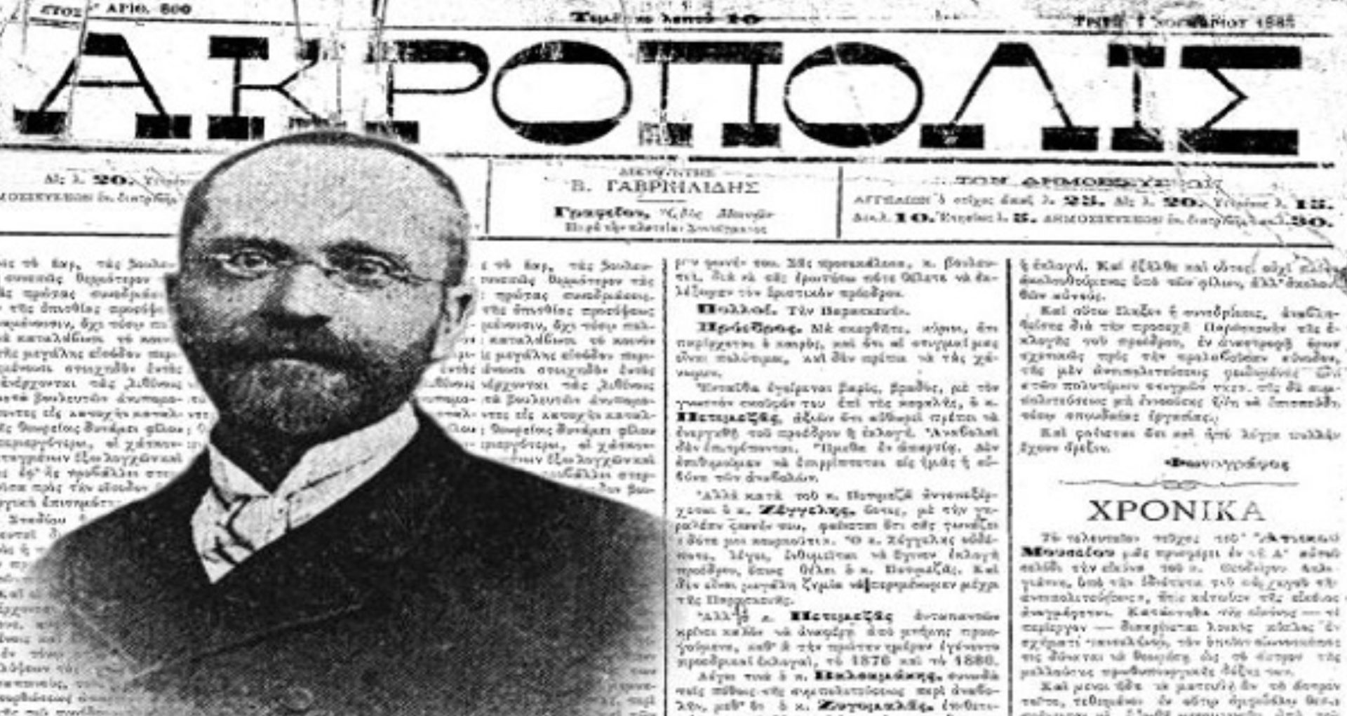 Σπουδαίοι Έλληνες: Βλάσης Γαβριηλίδης