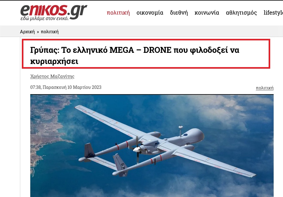 Γρύπας Το ελληνικό MEGA – DRONE