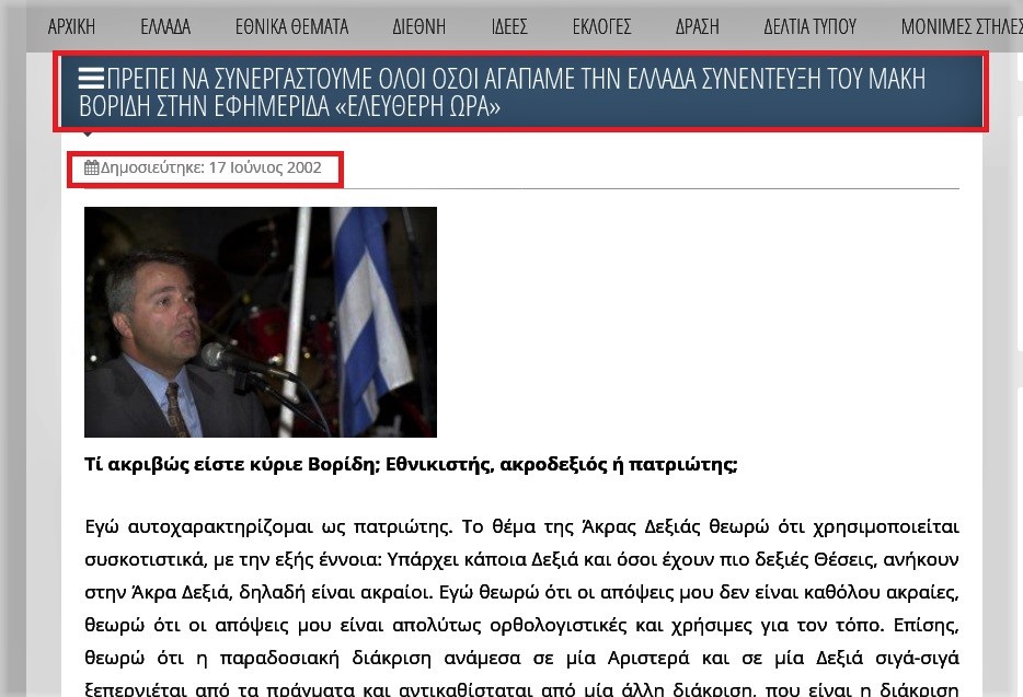 Συνέντευξη του Μάκη Βορίδη