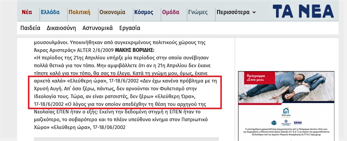 Συνέντευξη του Μάκη Βορίδη2