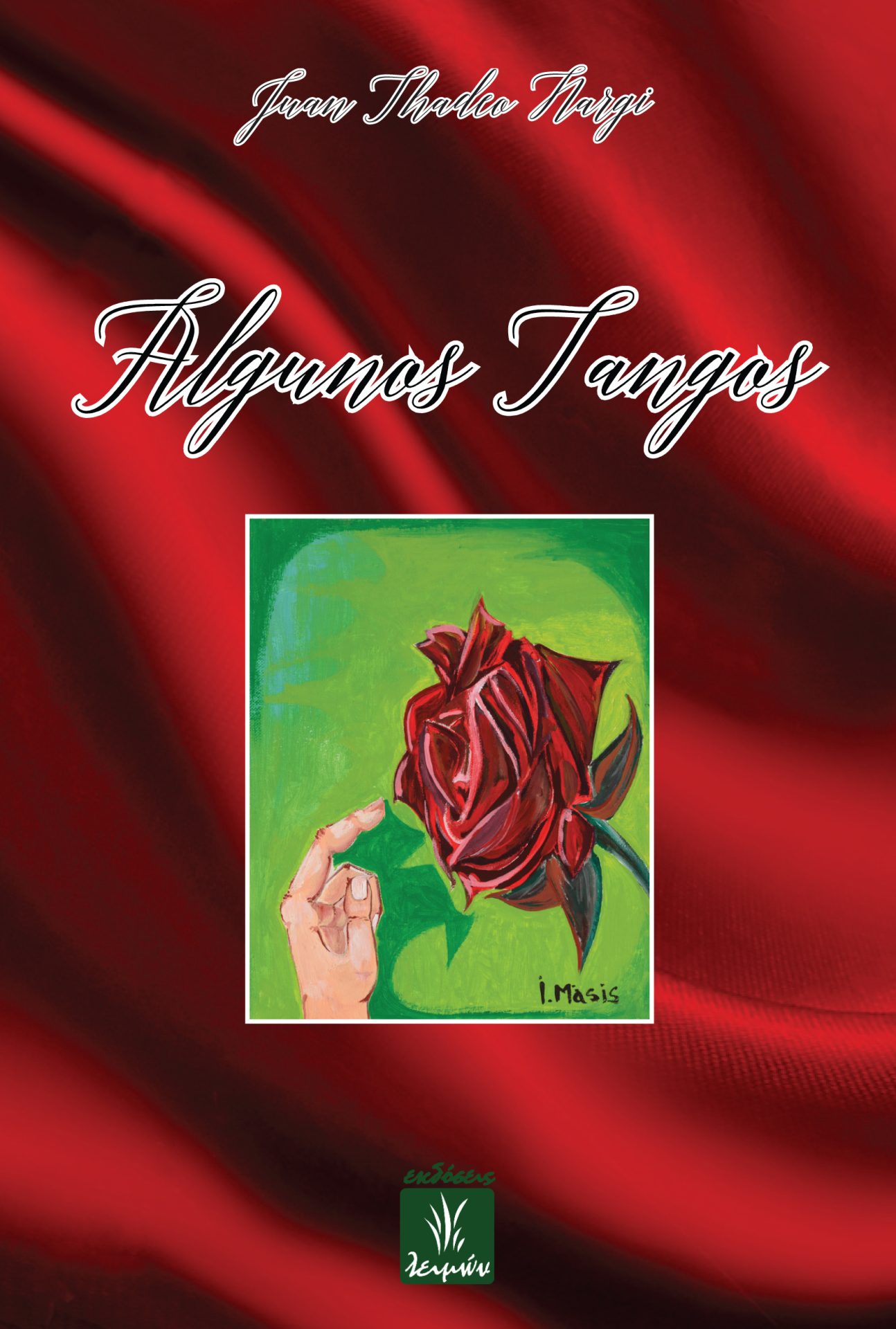 Algunos Tangos: Ελληνο-αργεντίνικη ποιητική μυθοπλασία από τον καθηγητή Ι. Μάζη 6 862A5CC6 3358 44BF 8939 51938C168969