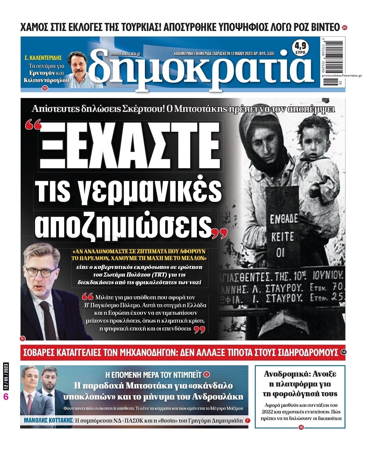 Σταματήστε τους! Τώρα απεμπολούν και τις γερμανικές αποζημιώσεις! 6 IMG 2617