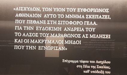 Ποιος νεοέλληνας «κυβερνήτης» μπορεί να συγκριθεί με τον Αισχύλο; 6 IMG 2626