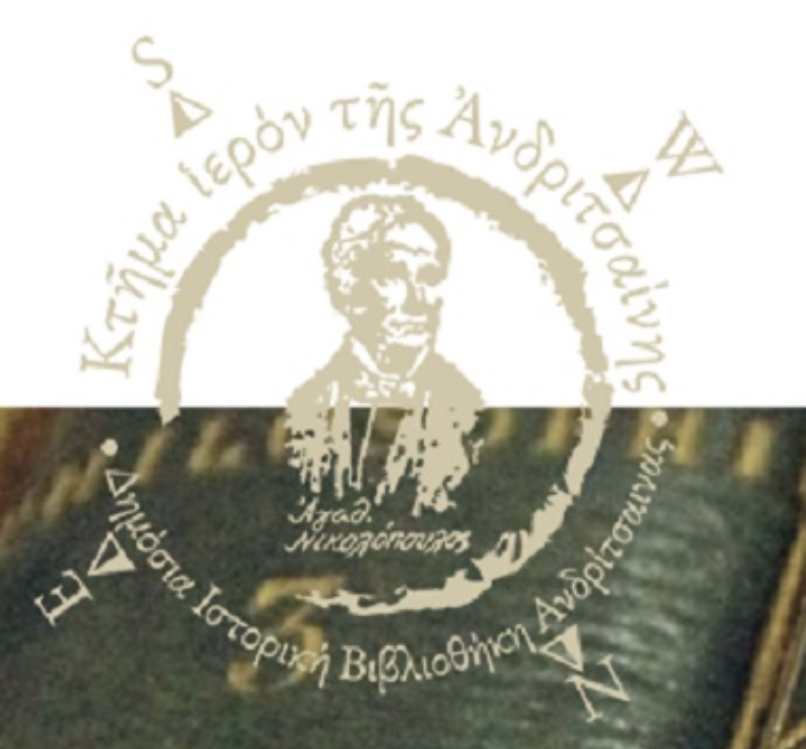 Κωνσταντίνος- Αγαθόφρων Νικολόπουλος: Μια τεράστια μορφή του ελληνικού πνεύματος