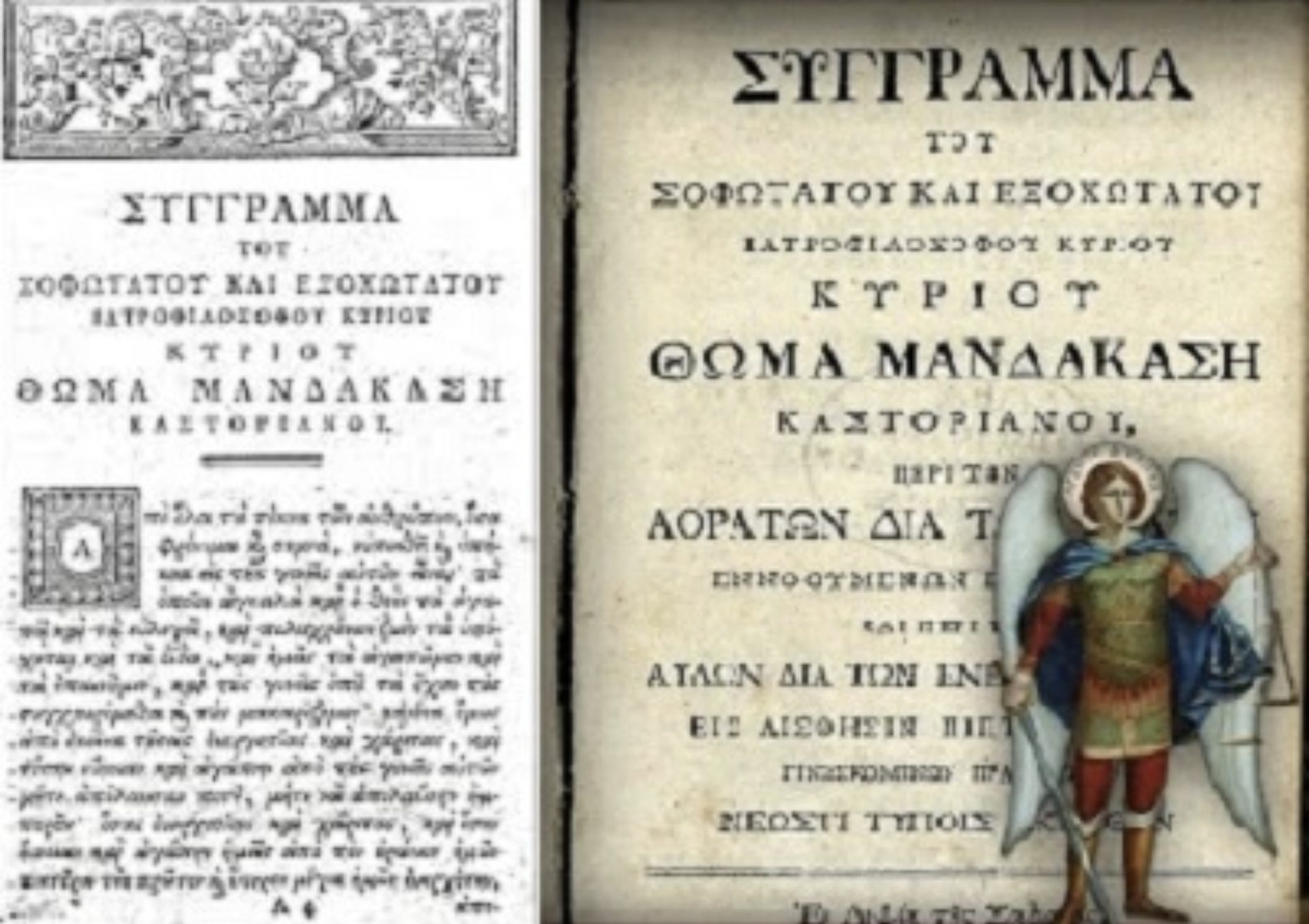 Θωμάς Μανδακάσης: Από τους πρωτεργάτες της πρώτης φάσης του νεοελληνικού διαφωτισμού