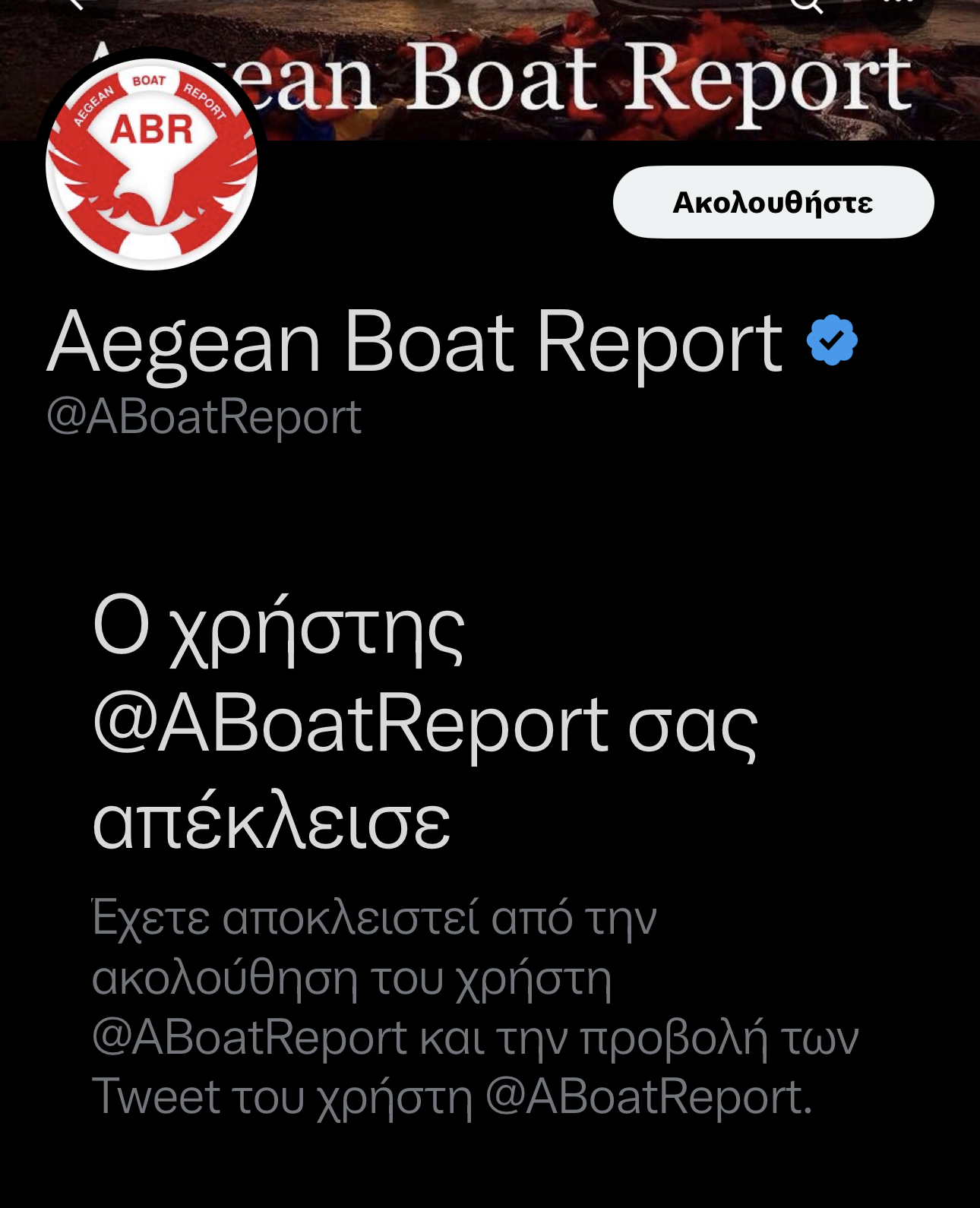 Aegean Boat Report: Ιδού γιατί μας μπλόκαρε η ΜΚΟ που συκοφαντεί συστηματικά την Ελλάδα προς όφελος της Τουρκίας