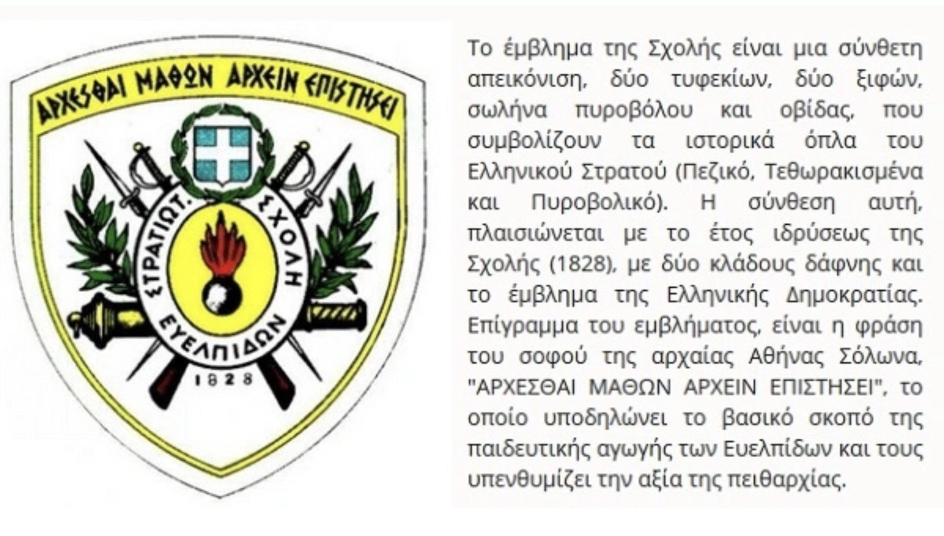 1η Ιουλίου 1828 - Σύσταση της Στρατιωτικής Σχολής Ευελπίδων 3 IMG 5416