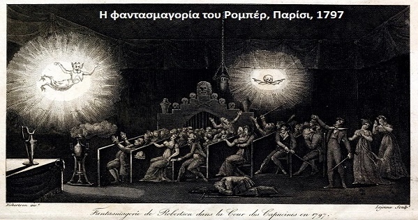 Ετιέν Γκασπάρ Ρομπέρ - Χαρισματικός, πρωτοπόρος της φαντασμαγορίας