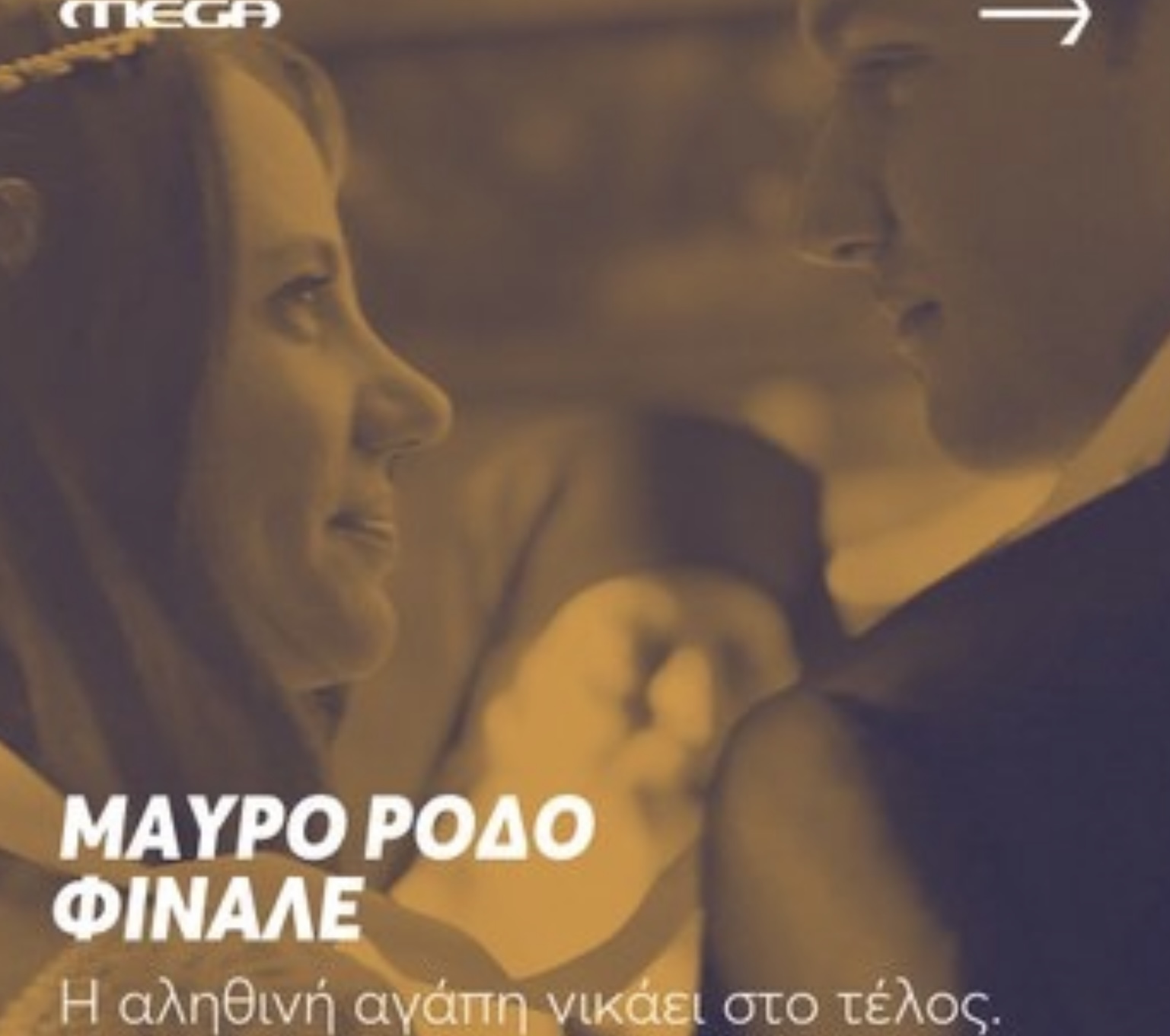 Σάλος με τις φωτογραφιες απο το τελευταίο επεισόδιο της σειράς Μαύρο Ρόδο που ανέβασε το Mega 12 IMG 5783