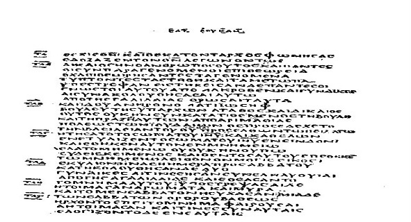 Codex Bezae - Τα τέσσερα Ευαγγέλια της Καινής Διαθήκης