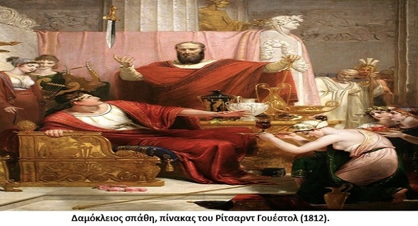 Δαμοκλής – Μια ανέκδοτη μορφή με ηθικό δίδαγμα