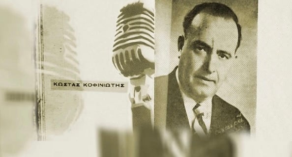 Κώστας Κοφινιώτης - Ένας σπουδαίος στιχουργός