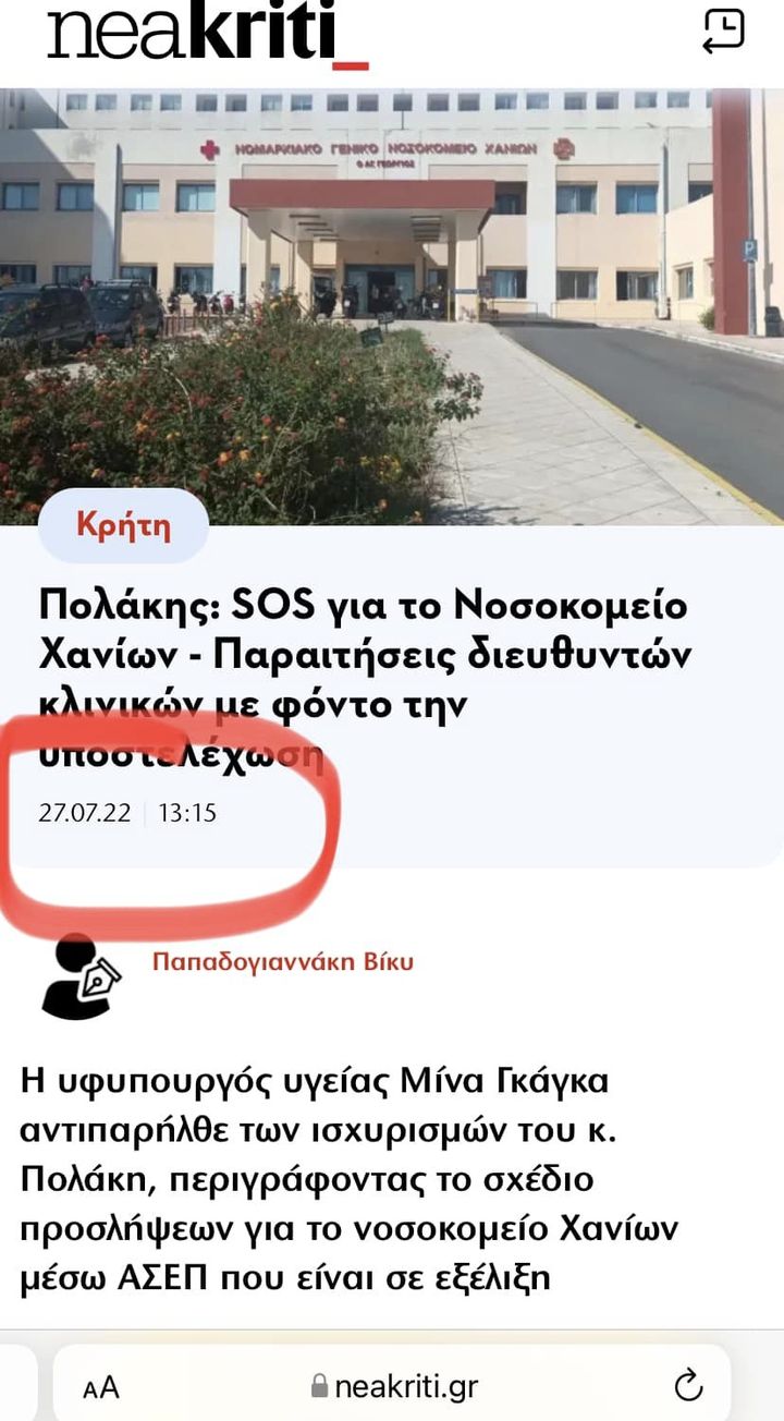 Τραγικές οι εξελίξεις στο γενικό νοσοκομείο Χανίων, δυστυχώς δικαιώθηκε πάλι ο Παύλος Πολάκης 7 IMG 7653