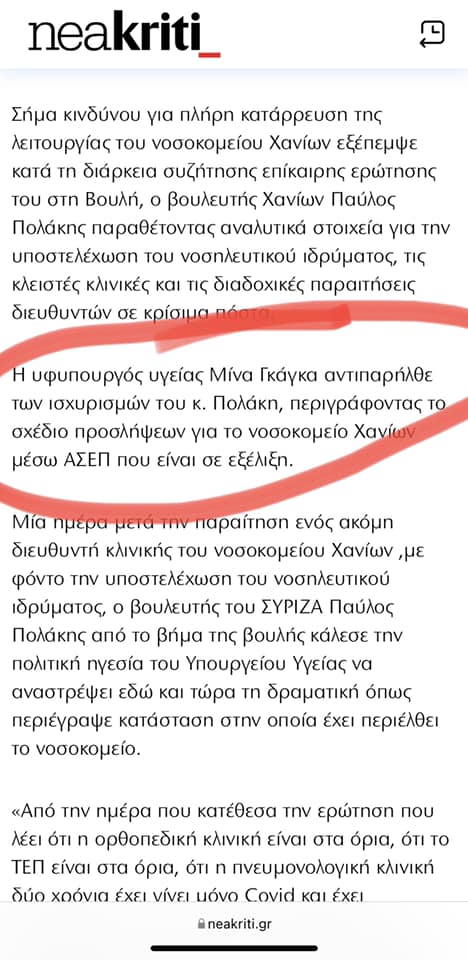 Τραγικές οι εξελίξεις στο γενικό νοσοκομείο Χανίων, δυστυχώς δικαιώθηκε πάλι ο Παύλος Πολάκης 8 IMG 7654