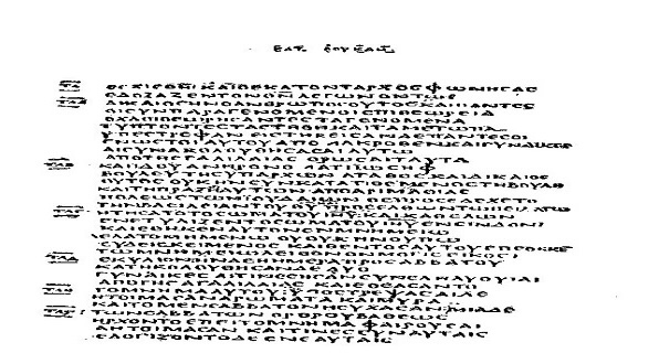 Codex Bezae - Τα τέσσερα Ευαγγέλια της Καινής Διαθήκης