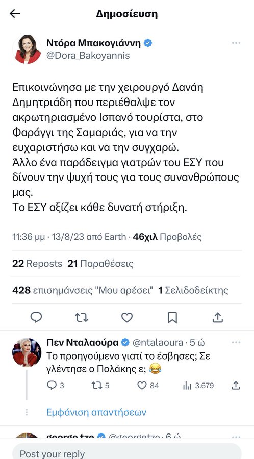 Σαλος με τον απόλυτο διασυρμό της Ντόρας από τον Παύλο Πολάκη! 10 IMG 8923
