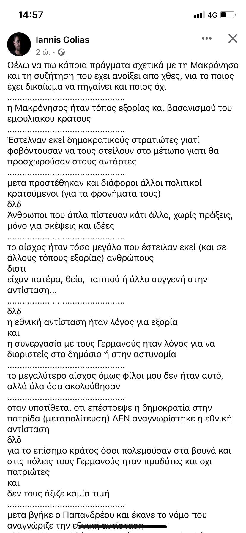 Επίθεση Πολάκη σε Τσακαλώτο για οσα ειπε εναντίον του Κασσελακη για την Μακρόνησο 8 IMG 1488
