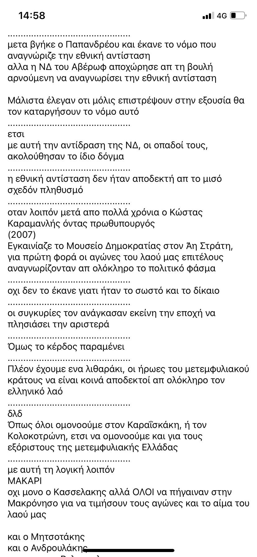 Επίθεση Πολάκη σε Τσακαλώτο για οσα ειπε εναντίον του Κασσελακη για την Μακρόνησο 9 IMG 1489