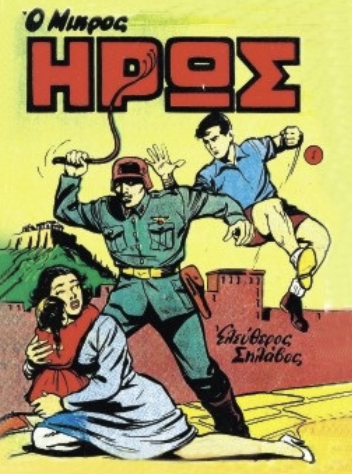 Ο «Byron» και ο «Μικρός Ήρως»