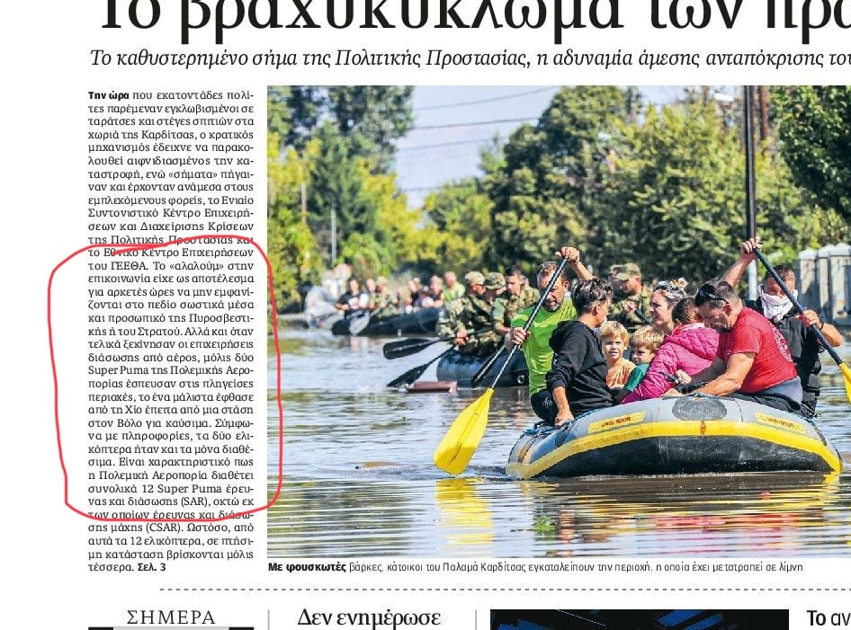 Ελικόπτερα: Είτε η κυβέρνηση λέει ψέματα, είτε η Καθημερινή 7 IMG 3649