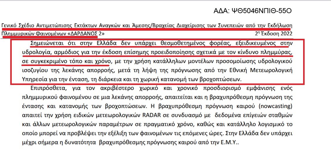 ΔΑΡΔΑΝΟΣ1