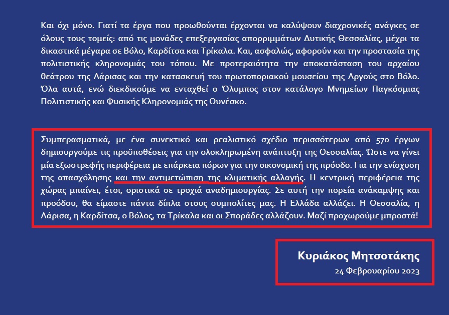 Αντιπλημμυρικά έργα στη Θεσσαλία : Συνολικά 662 εκατ. € για έργα 2019-2022 & έργα που εξαγγέλθηκαν 24 Φεβ. 2023... 10 θεσσαλια 2030 main1