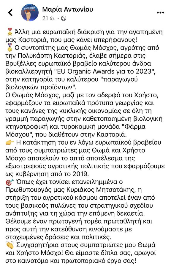 Απίστευτη καταγγελία βραβευμένων βιοκαλλιεργητών κατά της κυβέρνησης και υπουργού! 8 IMG 3008
