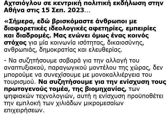 αχτσιογλου