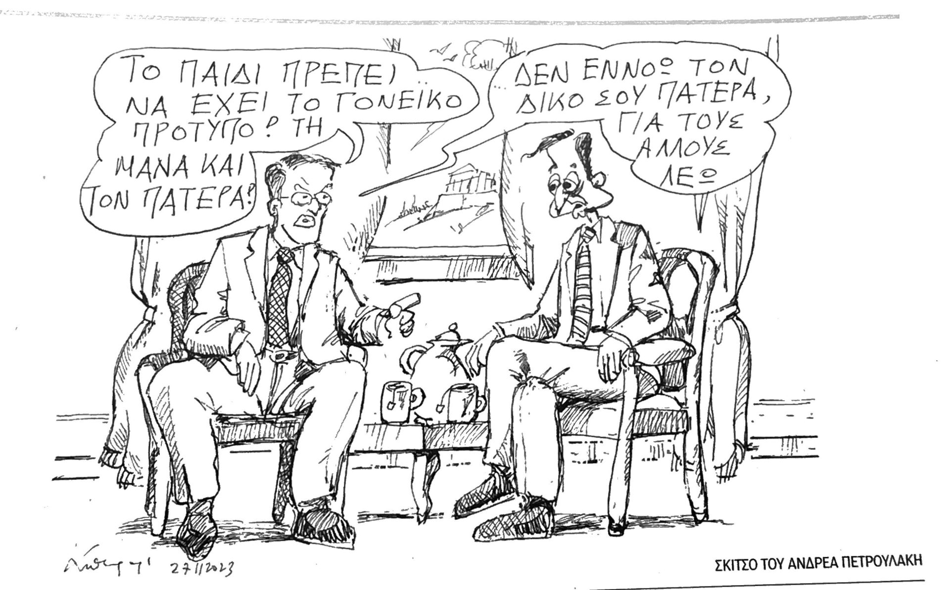 Σάλος με την γελοιογραφία της Καθημερινής με Σαμαρά και Μητσοτάκη 6 2023 11 28 08 36