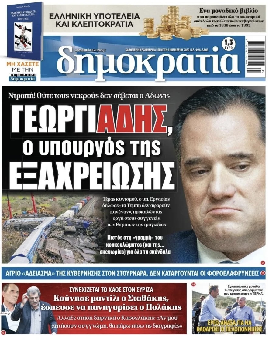 "Στρίβειν" δια της συγνώμης ο Αδωνις 6 IMG 6408