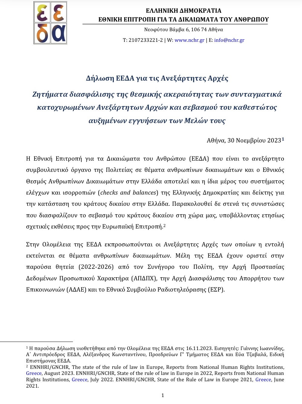 Ανακοίνωση καταπέλτης απο την Εθνική Επιτροπή για τα Δικαιώματα του Ανθρώπου* (ΕΕΔΑ) για τις Ανεξάρτητες Αρχές 6 IMG 8038