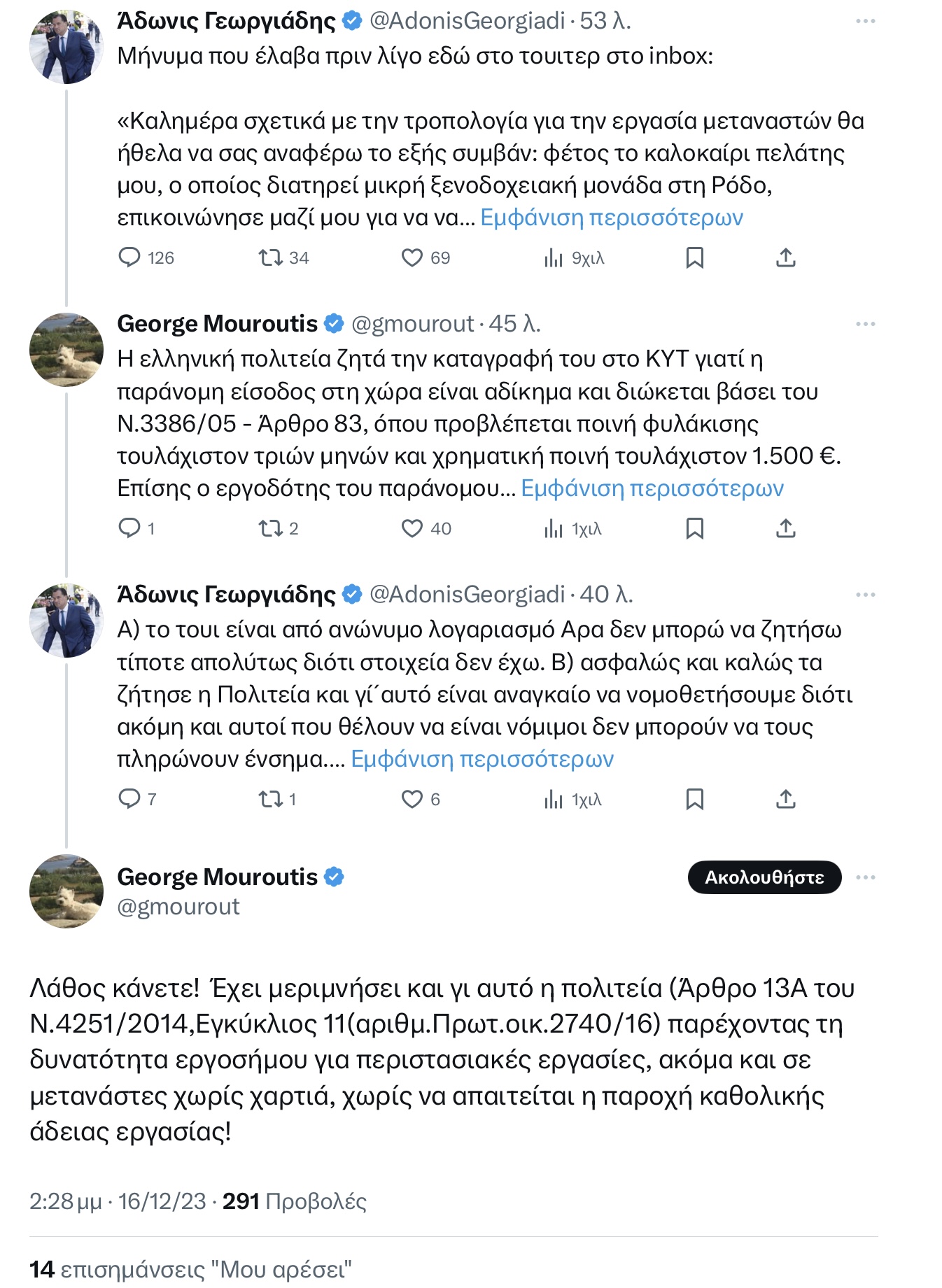 Ο Γιώργος Μουρούτης εκθέτει βάναυσα τον Άδωνι Γεωργιάδη! 6 IMG 8891