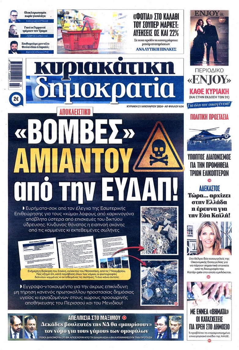 Στην Κυριακάτικη Δημοκρατια: "Βόμβες" αμίαντου στην ΕΥΔΑΠ 7 IMG 0981