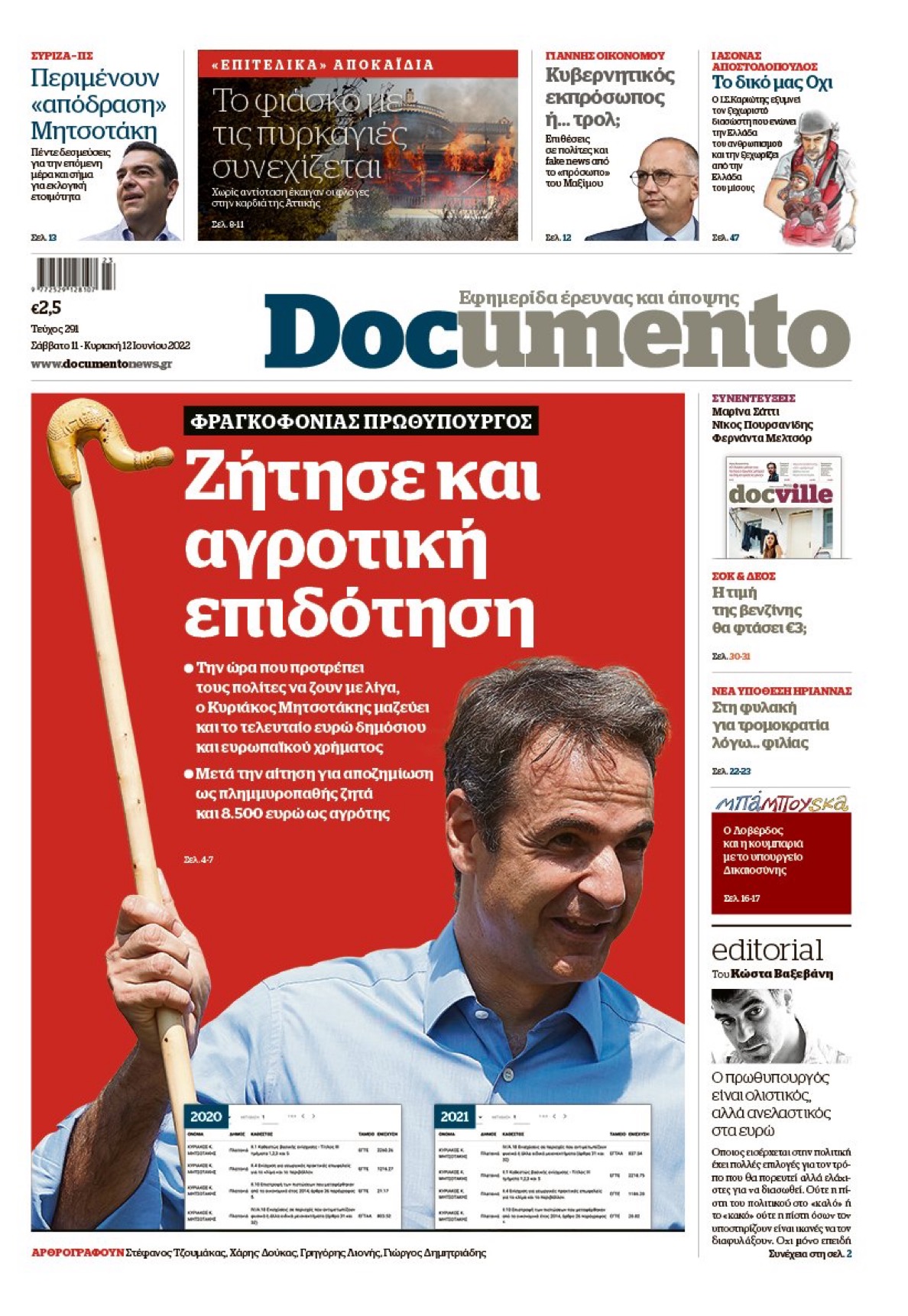 Η ιστορική αποκάλυψη του Κωστα Βαξεβάνη για τον πρωθυπουργό που σήμερα γίνεται εξαιρετικά επίκαιρη 6 IMG 1597