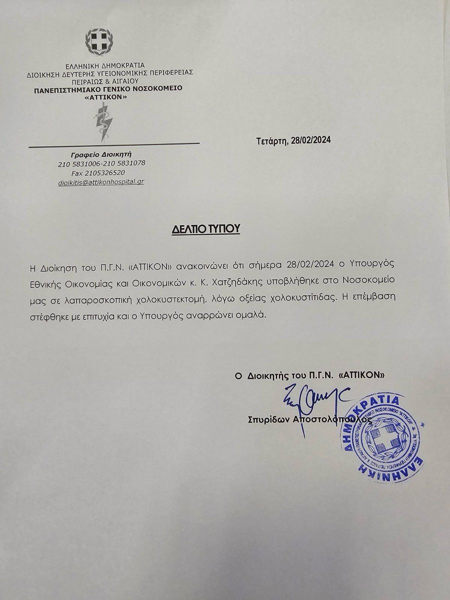 Η ενημερωση του Αδωνι Γεωργιαδη για την πορεία της υγείας του Κωστα Χατζηδακη - Γιατί εισήχθη σε νοσοκομειο 6 IMG 2999