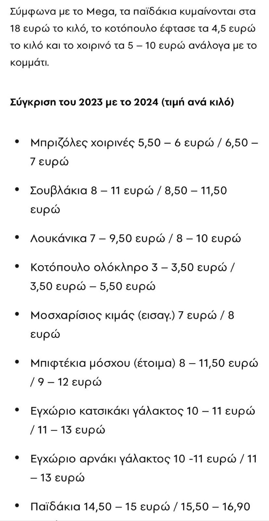Με στοιχεία απο ρεπορτάζ του Mega για τις υψηλές τιμές, απαντά ο Στεφανος Κασσελακης στην επίσκεψη του Κυριακου Μητσοτακη στο σουπερ μαρκετ 6 IMG 3332